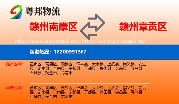 赣州南康区到章贡区物流