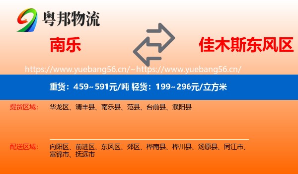 南乐到东风区物流