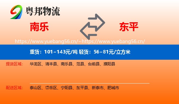 南乐到东平县物流