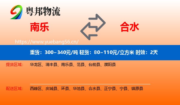 南乐到合水县物流专线名片