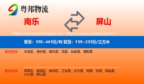南乐到屏山县物流