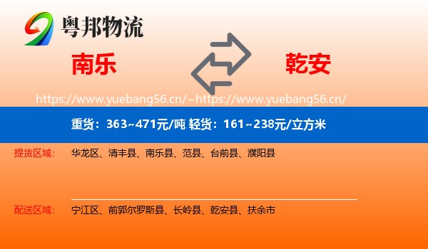 南乐到乾安县物流
