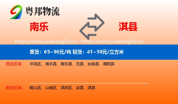 南乐到淇县物流