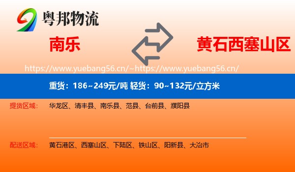 南乐到西塞山区物流