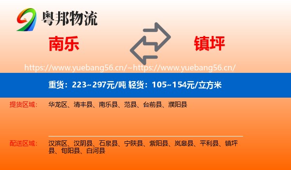 南乐到镇坪县物流