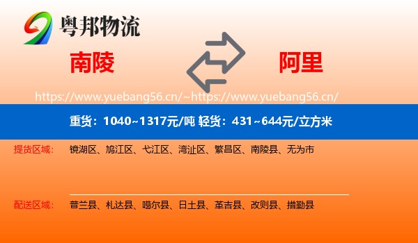 南陵到阿里物流