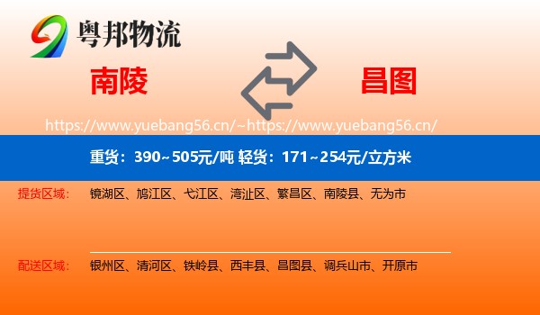 南陵到昌图县物流