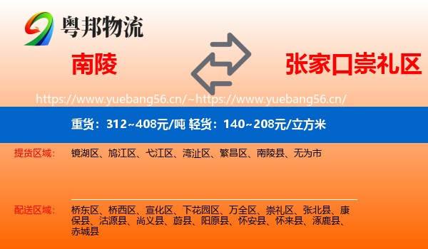 南陵到崇礼区物流