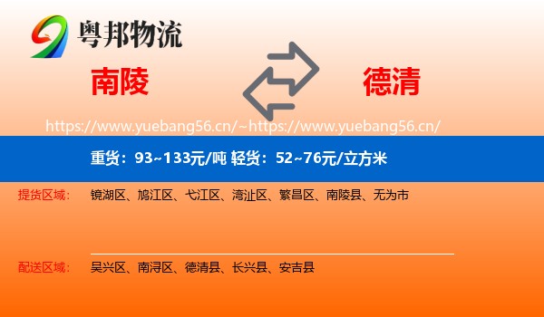 南陵到德清县物流