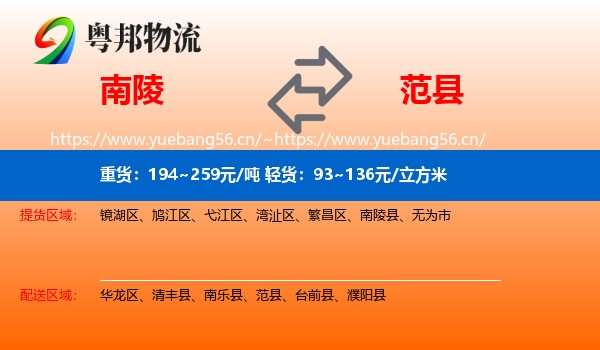 南陵到范县物流