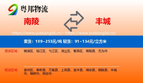 南陵到丰城市物流
