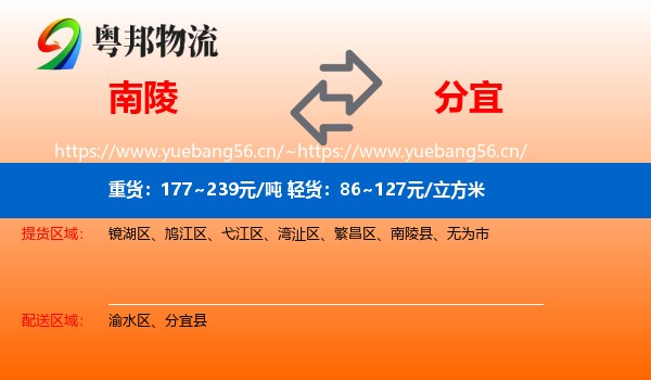 南陵到分宜县物流