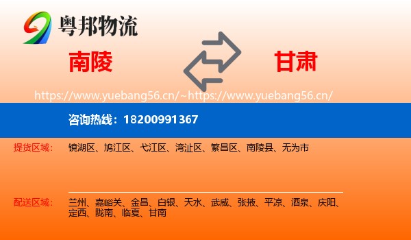 南陵县到甘肃物流专线