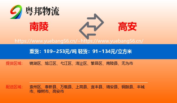 南陵到高安市物流