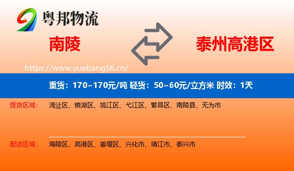 南陵到高港区物流 南陵到高港区物流专线名片