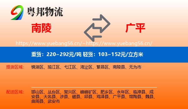南陵到广平县物流