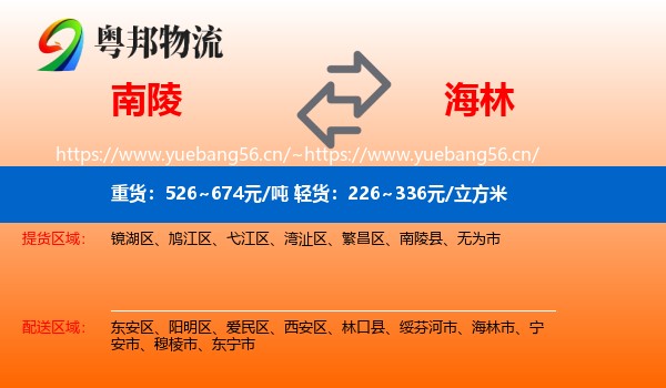 南陵到海林市物流
