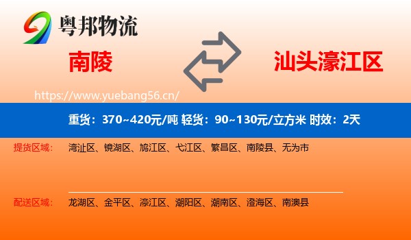 南陵到濠江区物流专线名片