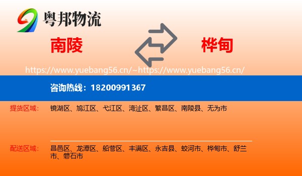 南陵到桦甸市物流