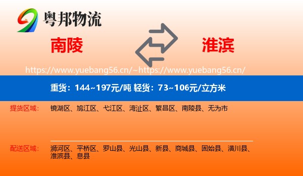 南陵到淮滨县物流