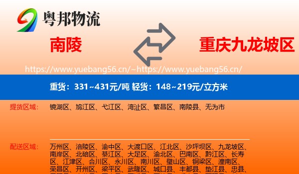 南陵到九龙坡区物流