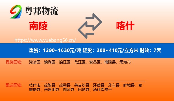 南陵到喀什物流专线名片