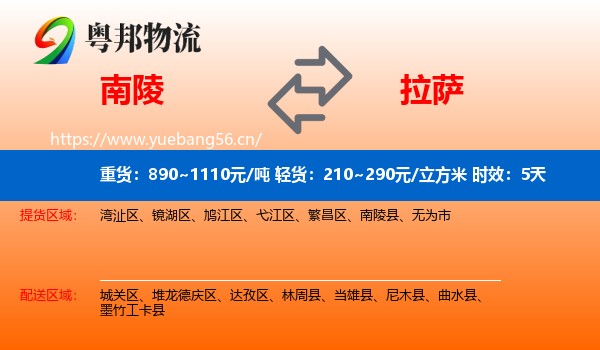 南陵到拉萨物流专线名片