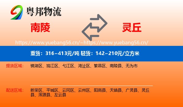 南陵到灵丘县物流