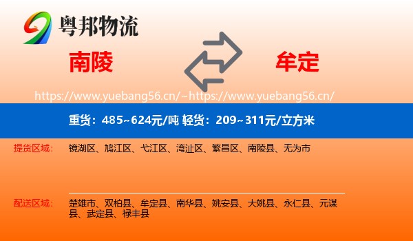 南陵到牟定县物流