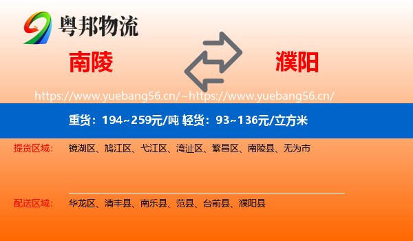 南陵到濮阳物流