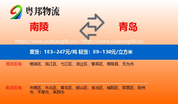南陵县到青岛物流专线