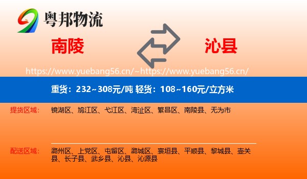 南陵到沁县物流