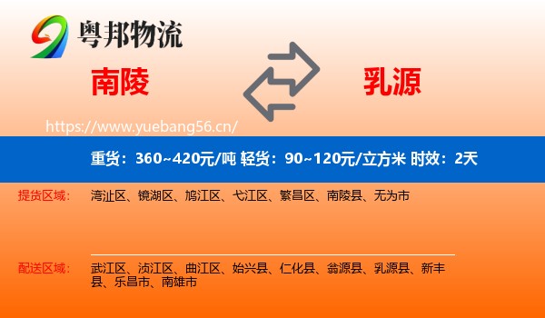 南陵到乳源县物流专线名片