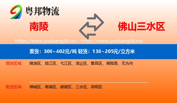 南陵到三水区物流