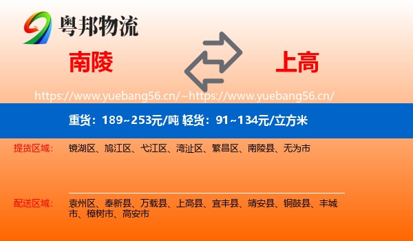 南陵到上高县物流