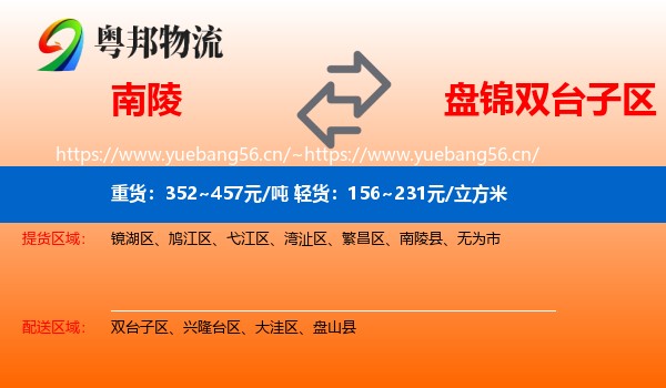 南陵到双台子区物流