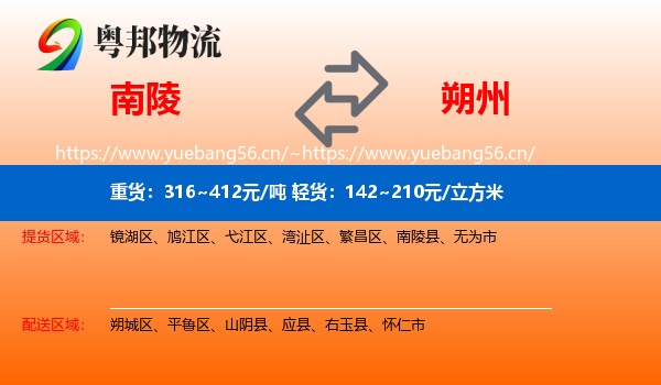 南陵县到朔州物流专线