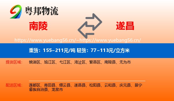 南陵到遂昌县物流