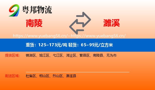 南陵到濉溪县物流