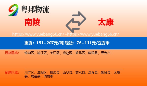 南陵到太康县物流