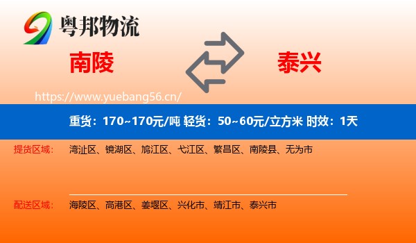 南陵到泰兴市物流 南陵到泰兴市物流专线名片