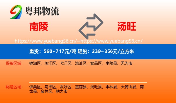 南陵到汤旺县物流