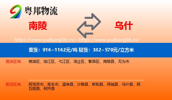 南陵到乌什县物流