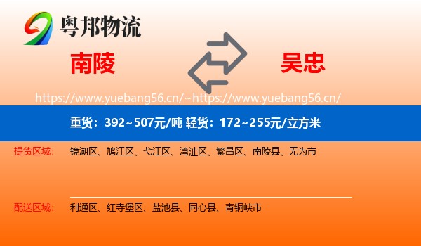 南陵到吴忠物流
