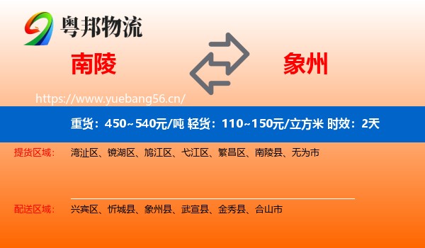 南陵到象州县物流专线名片