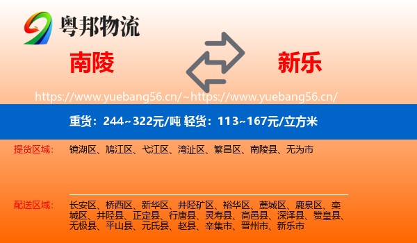 南陵到新乐市物流