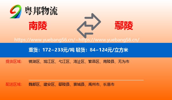 南陵到鄢陵县物流