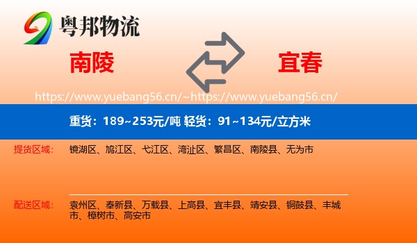 南陵县到宜春物流专线