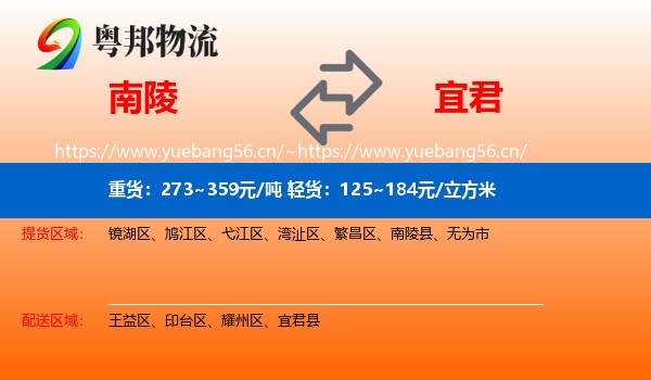 南陵到宜君县物流