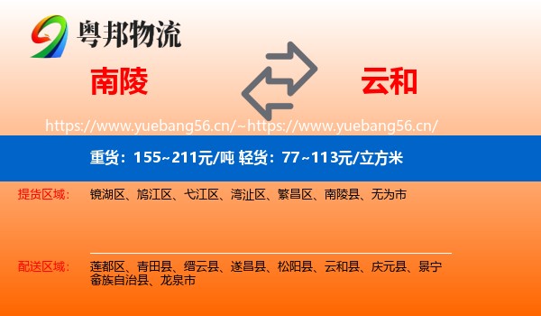 南陵到云和县物流